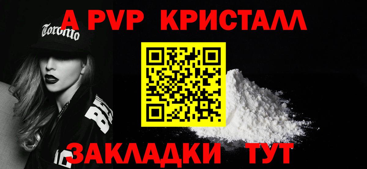 Alfa_PVP крисы CK Усть-Лабинск