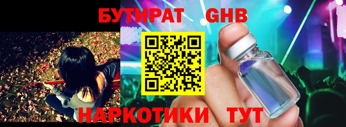 Усть-Лабинск  Бутират GHB  Вход с VPN 