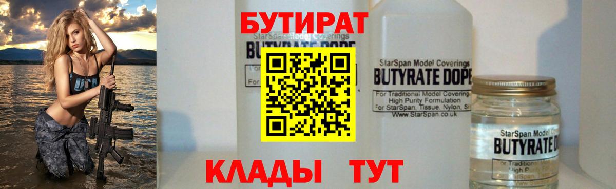 Бутират вода Усть-Лабинск