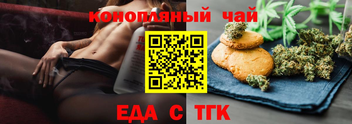 Усть-Лабинск  Печенье с ТГК марихуана  Вход с VPN 