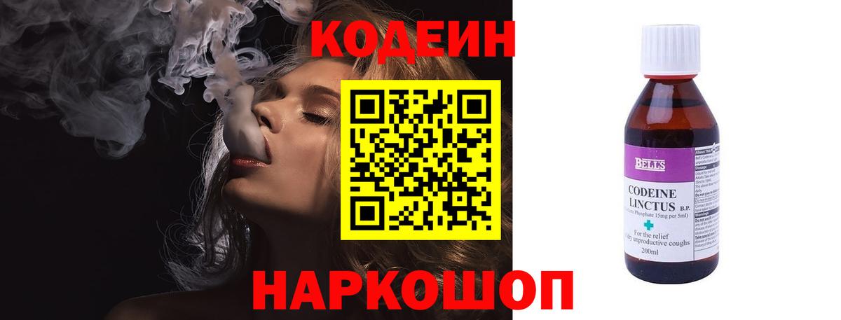 Кодеиновый сироп Lean напиток Lean (лин)  Вход с VPN  Кодеин напиток Lean (лин)  Усть-Лабинск 