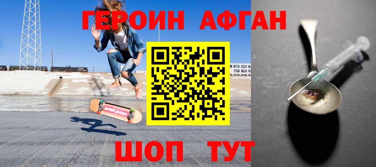 Героин афганец Усть-Лабинск