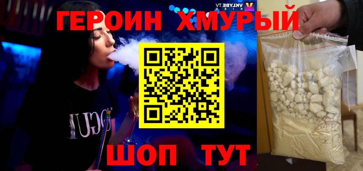 Героин  Вход с VPN  Усть-Лабинск  Героин афганец 