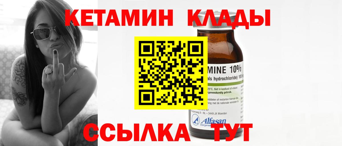 Усть-Лабинск  КЕТАМИН ketamine  КЕТАМИН VHQ  Вход с VPN 