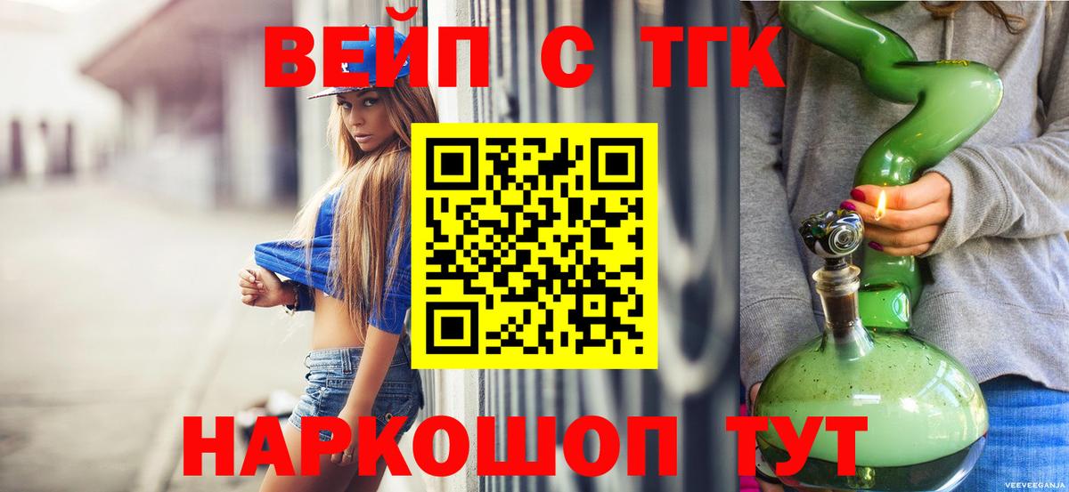 Дистиллят ТГК жижа Усть-Лабинск